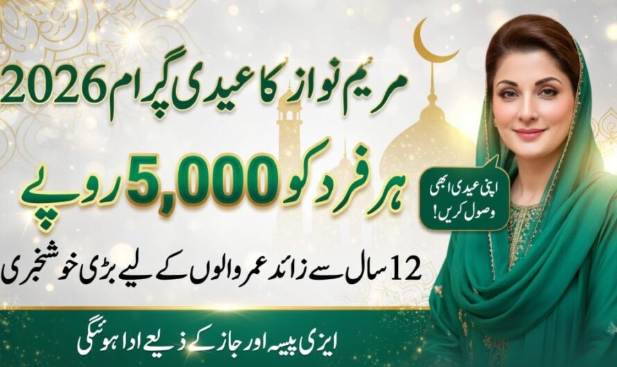 Maryam Nawaz Eidi Scheme 2026 – Get Rs. 5000 Eid | Eligibility & Apply Online