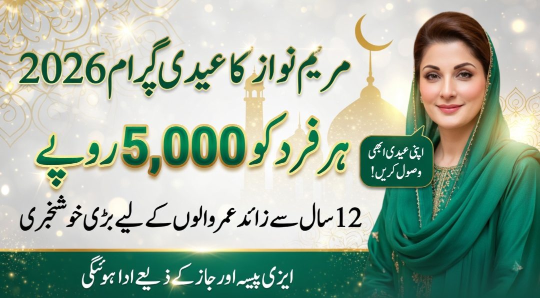 Maryam Nawaz Eidi Scheme 2026
